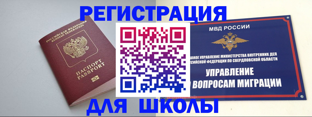 регистрация в Орске