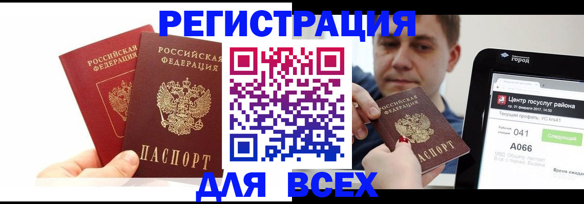 временная регистрация для школы в Орске