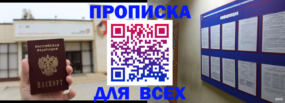 временная регистрация законно в Орске