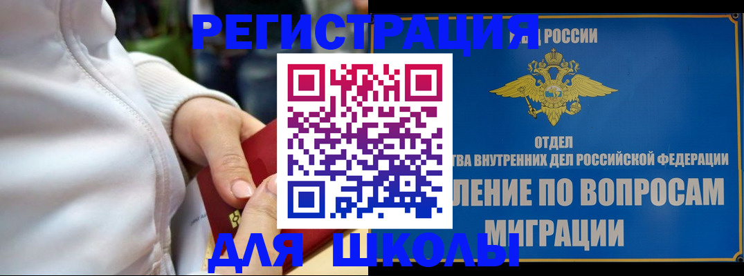 прописка регистрация в Орске