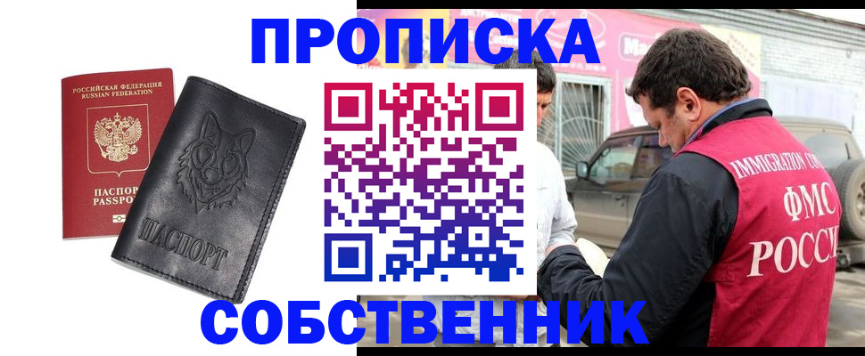 временная регистрация законно в Орске