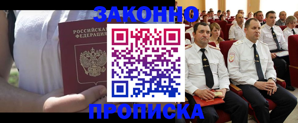 миграционный учет в Орске