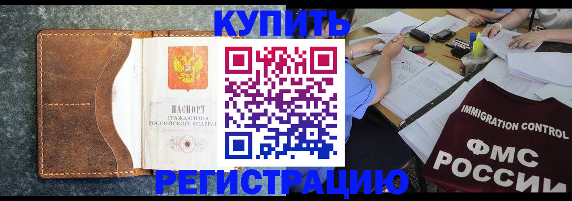 где прописаться в Орске
