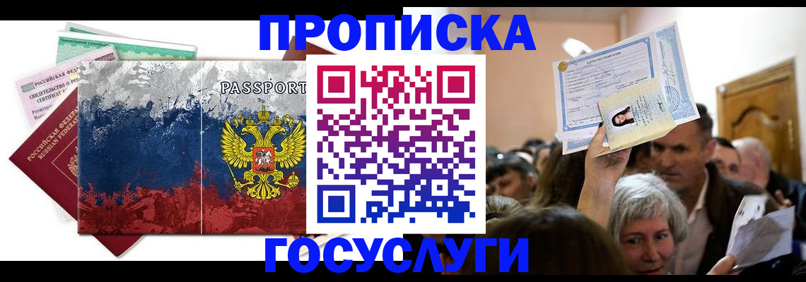 прописка ребенка в Орске