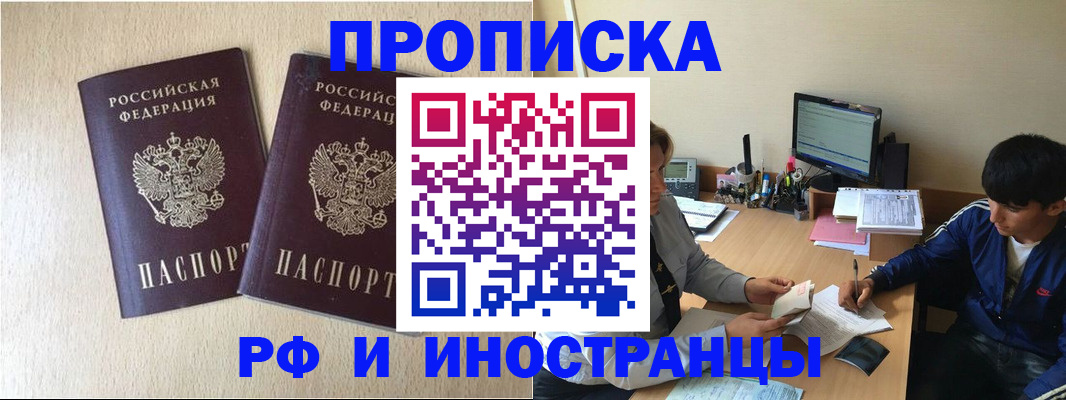 регистрация в Орске