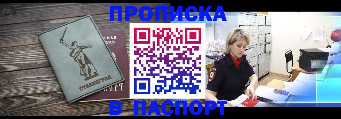 временная регистрация собственник в Орске